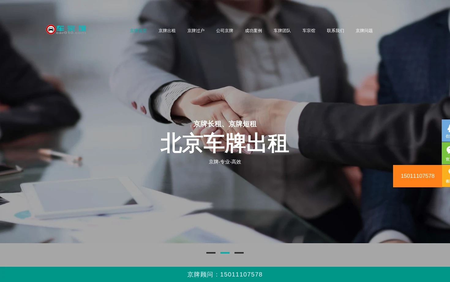 京牌出租_北京车牌_车宗馆 页面快照